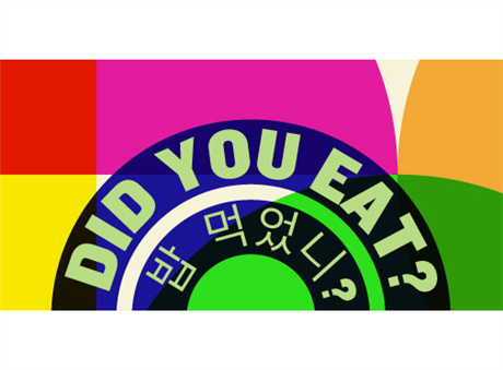 Did You Eat? (밥 먹었니?)